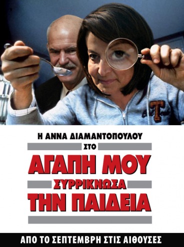 Στη Σμύρνη έγινε «συνωστισμός» και όχι ξεριζωμός, πάει γάντι στην Αννούλα!!!